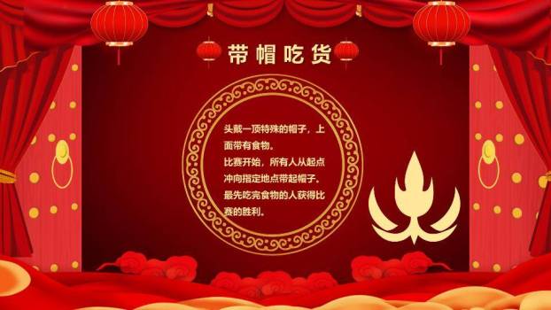 深红幕布书法金蛇狂舞游戏集锦PPT模板3