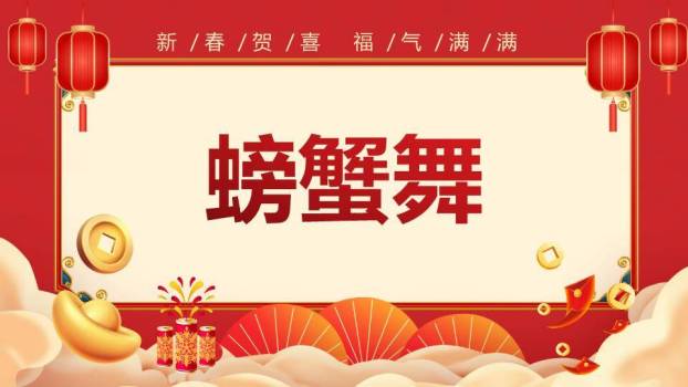 扁平插画新春贺喜福气满满年会游戏PPT模板1