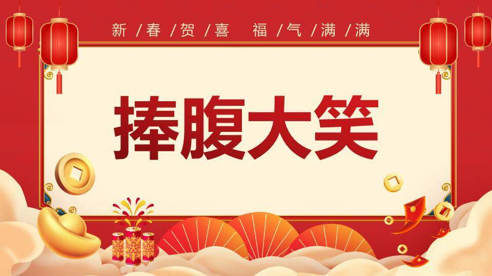 扁平插画新春贺喜福气满满年会游戏PPT模板5