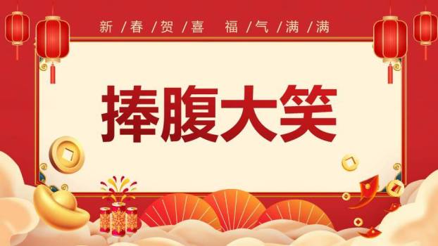 扁平插画新春贺喜福气满满年会游戏PPT模板5