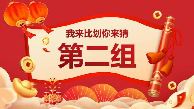 扁平插画新春贺喜福气满满年会游戏PPT模板7