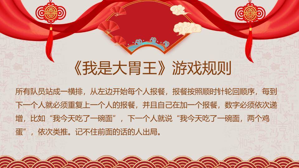 绸带团扇中国结汉字纹年会游戏PPT模板8