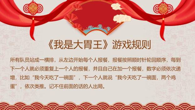 绸带团扇中国结汉字纹年会游戏PPT模板8