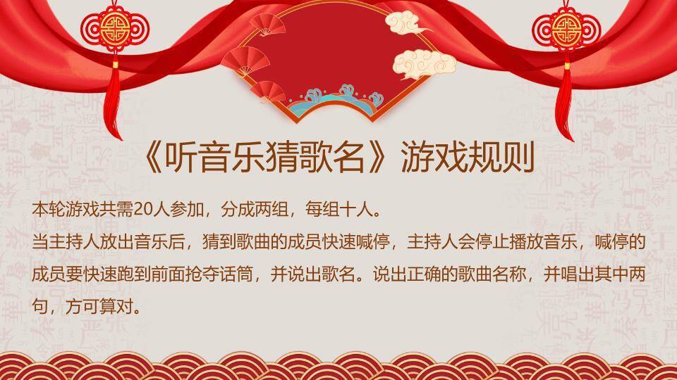 绸带团扇中国结汉字纹年会游戏PPT模板1