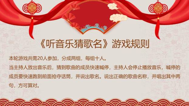 绸带团扇中国结汉字纹年会游戏PPT模板1