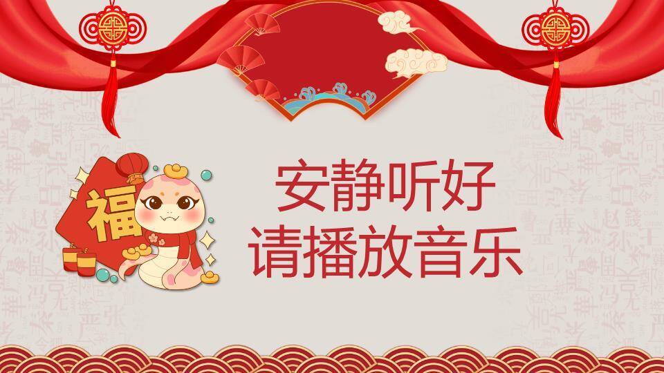 绸带团扇中国结汉字纹年会游戏PPT模板2