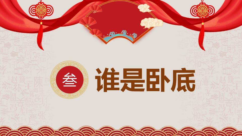 绸带团扇中国结汉字纹年会游戏PPT模板3