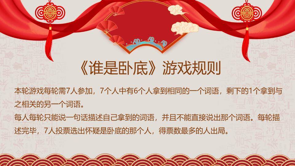 绸带团扇中国结汉字纹年会游戏PPT模板4