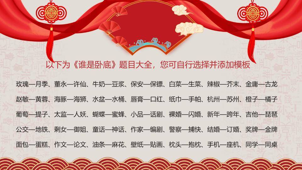 绸带团扇中国结汉字纹年会游戏PPT模板6