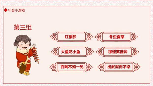 卷轴卡通儿童玩具年会小游戏PPT模板1