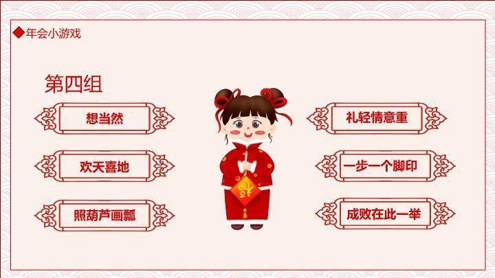 卷轴卡通儿童玩具年会小游戏PPT模板2