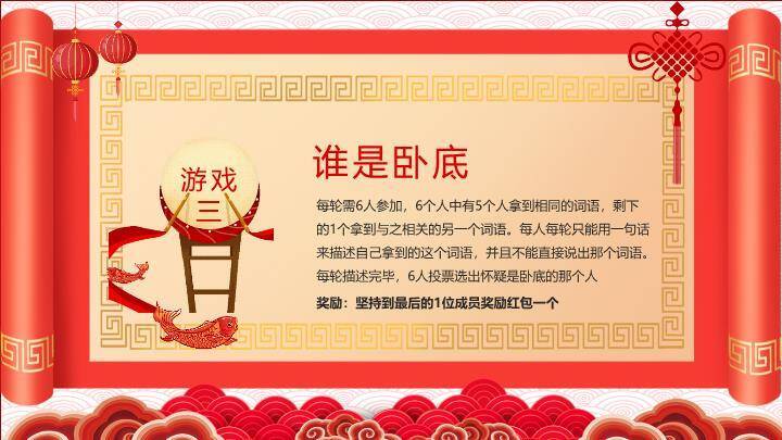 卷轴卡通儿童玩具年会小游戏PPT模板3