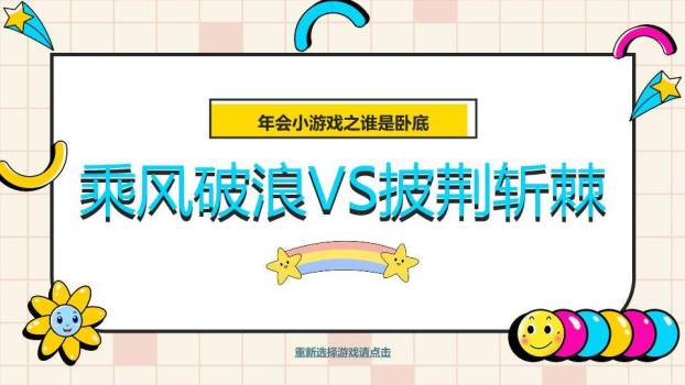 粉格子笑脸孟菲斯风2025蛇年小游戏PPT模板8