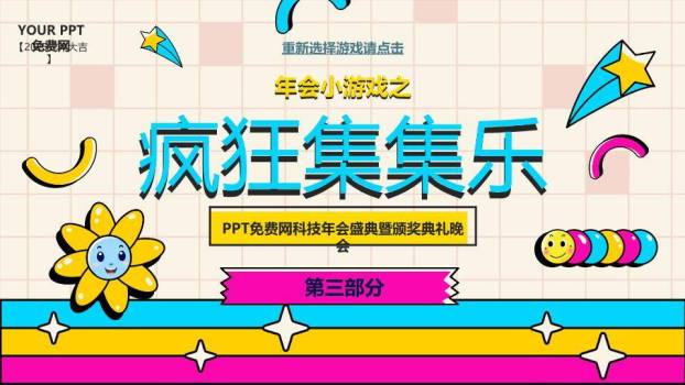 粉格子笑脸孟菲斯风2025蛇年小游戏PPT模板9