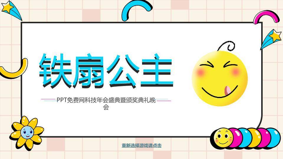 粉格子笑脸孟菲斯风2025蛇年小游戏PPT模板2
