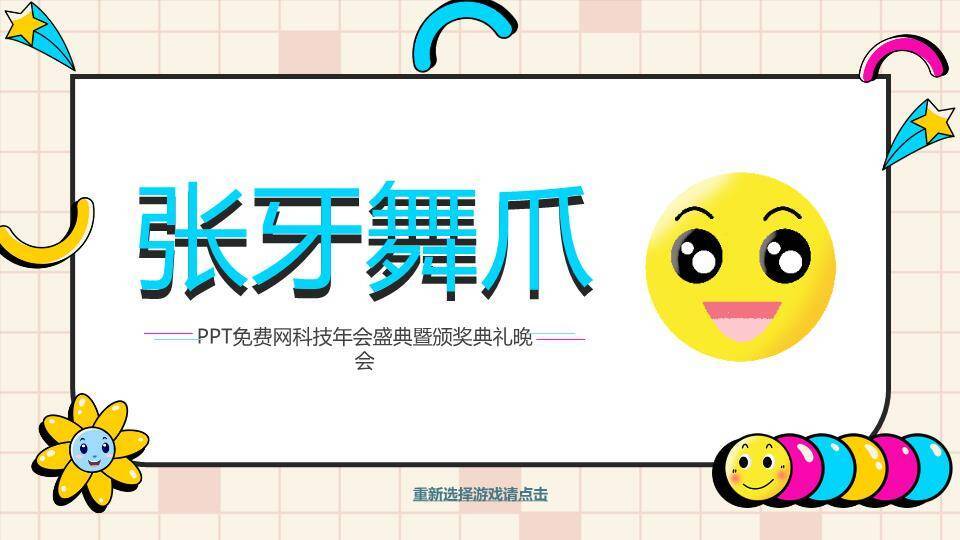 粉格子笑脸孟菲斯风2025蛇年小游戏PPT模板3