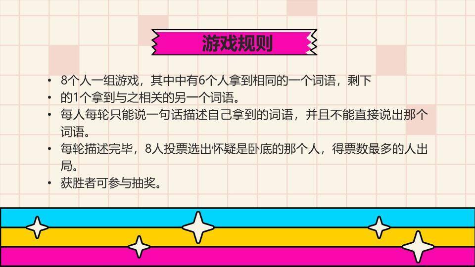 粉格子笑脸孟菲斯风2025蛇年小游戏PPT模板5