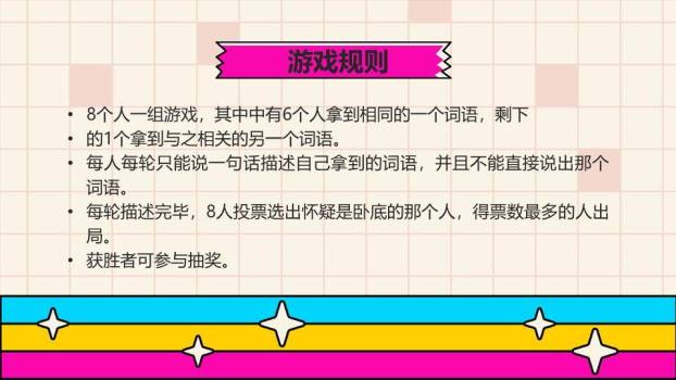 粉格子笑脸孟菲斯风2025蛇年小游戏PPT模板5
