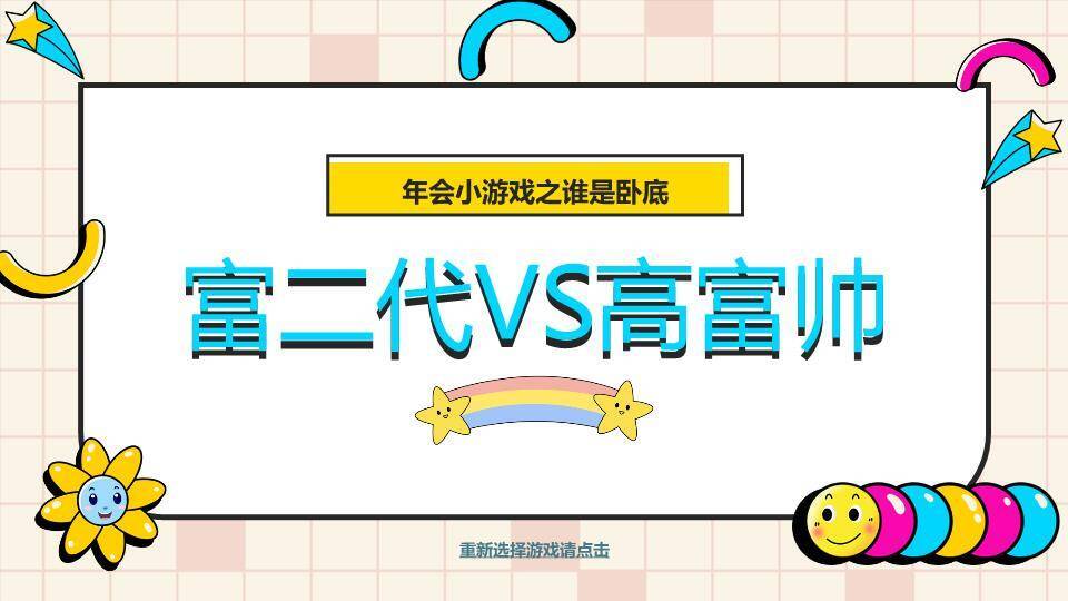 粉格子笑脸孟菲斯风2025蛇年小游戏PPT模板6