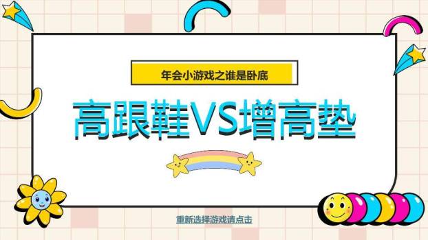 粉格子笑脸孟菲斯风2025蛇年小游戏PPT模板7