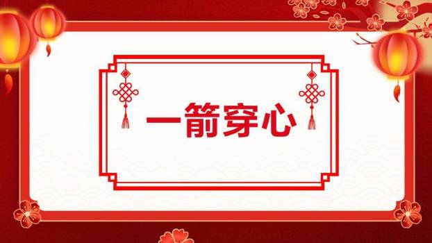 节日氛围中英文年会游戏PPT模板8