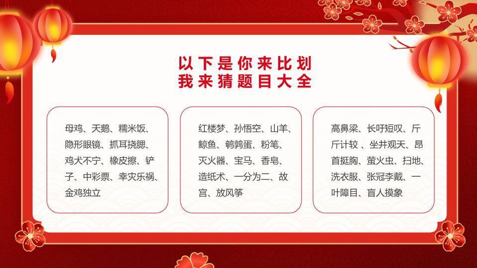 节日氛围中英文年会游戏PPT模板5