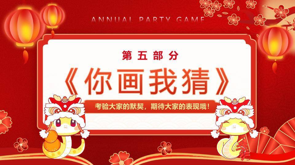 节日氛围中英文年会游戏PPT模板6