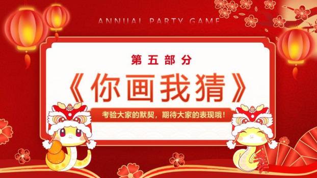节日氛围中英文年会游戏PPT模板6