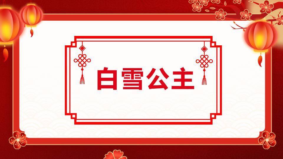 节日氛围中英文年会游戏PPT模板7