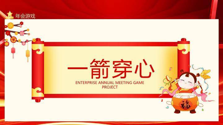 剧场舞台灯光携手同行年会游戏PPT模板8