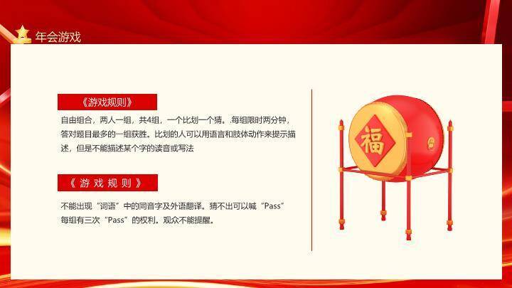 剧场舞台灯光携手同行年会游戏PPT模板1