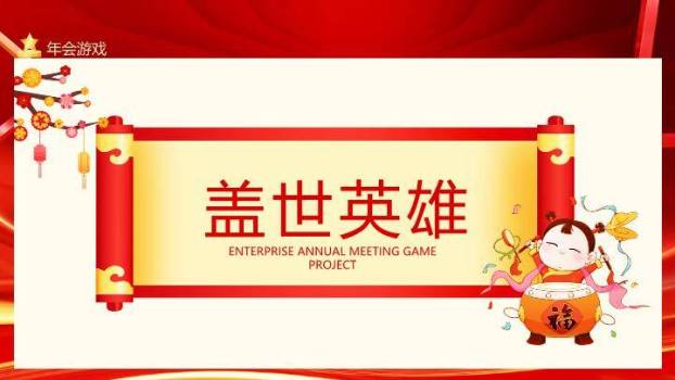剧场舞台灯光携手同行年会游戏PPT模板2