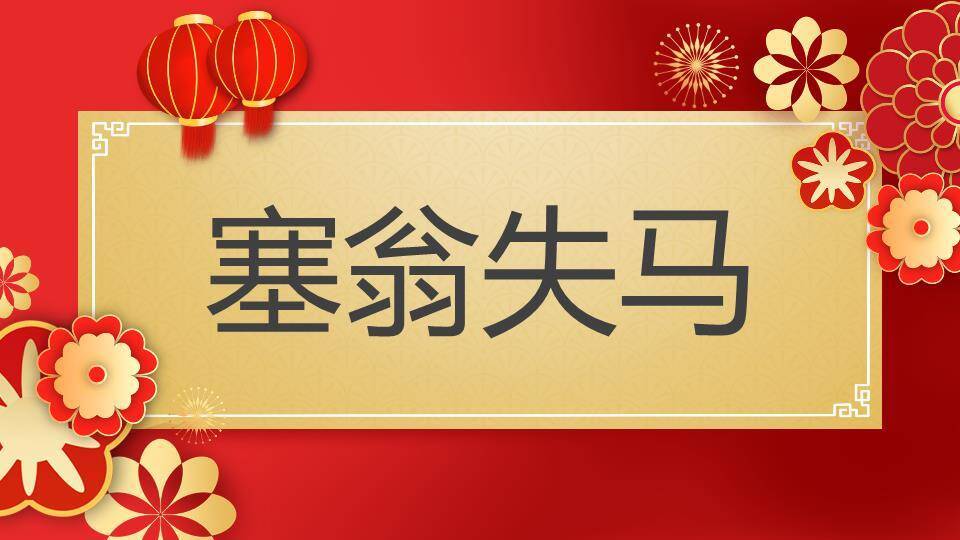 剪纸风立体几何企业年会游戏PPT模板8