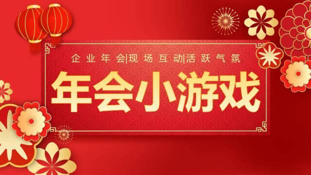 剪纸风立体几何企业年会游戏PPT模板0