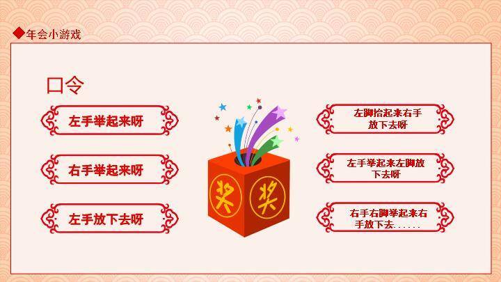 仿古卷轴儿童敲锣打鼓年会小游戏PPT模板8