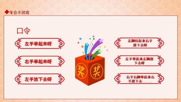 仿古卷轴儿童敲锣打鼓年会小游戏PPT模板8