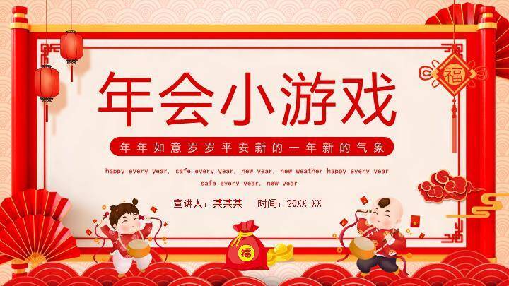 仿古卷轴儿童敲锣打鼓年会小游戏PPT模板0