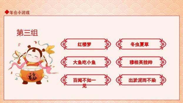 仿古卷轴儿童敲锣打鼓年会小游戏PPT模板1