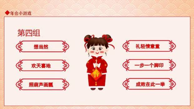 仿古卷轴儿童敲锣打鼓年会小游戏PPT模板2