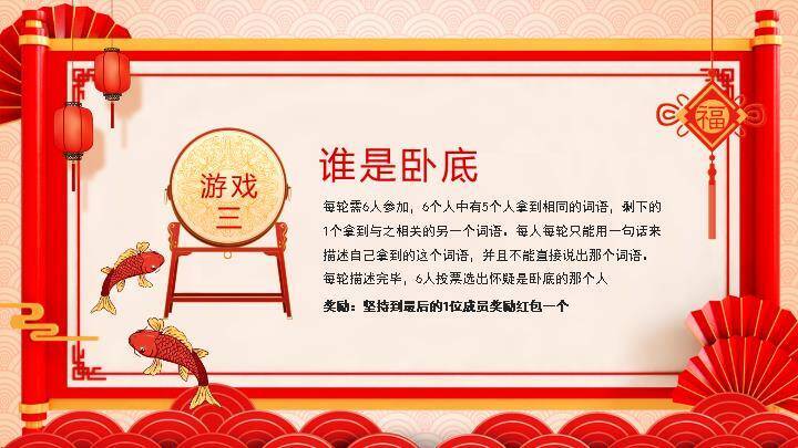 仿古卷轴儿童敲锣打鼓年会小游戏PPT模板3