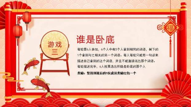 仿古卷轴儿童敲锣打鼓年会小游戏PPT模板3