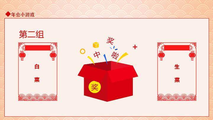 仿古卷轴儿童敲锣打鼓年会小游戏PPT模板5