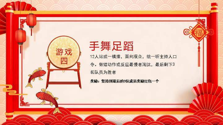 仿古卷轴儿童敲锣打鼓年会小游戏PPT模板7