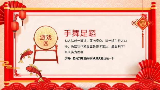 仿古卷轴儿童敲锣打鼓年会小游戏PPT模板7