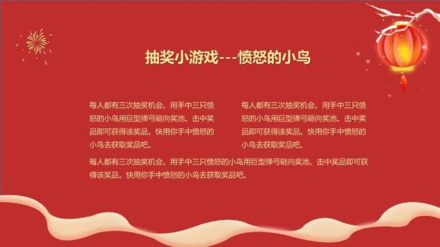 梅枝灯笼烟花双鞭炮游戏集锦策划PPT模板8