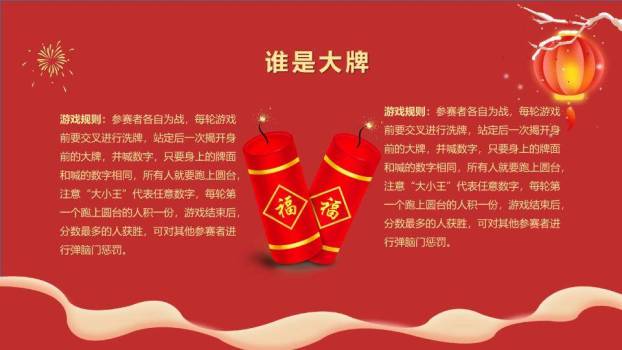 梅枝灯笼烟花双鞭炮游戏集锦策划PPT模板1