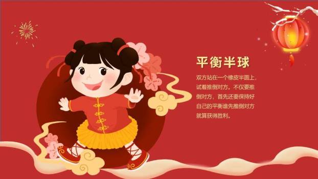 梅枝灯笼烟花双鞭炮游戏集锦策划PPT模板2