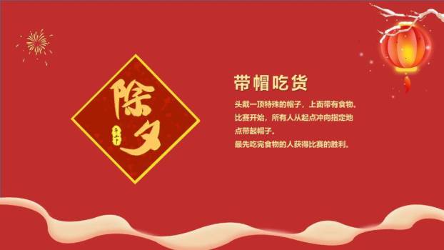 梅枝灯笼烟花双鞭炮游戏集锦策划PPT模板3