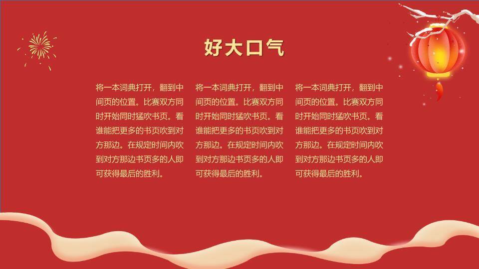 梅枝灯笼烟花双鞭炮游戏集锦策划PPT模板4