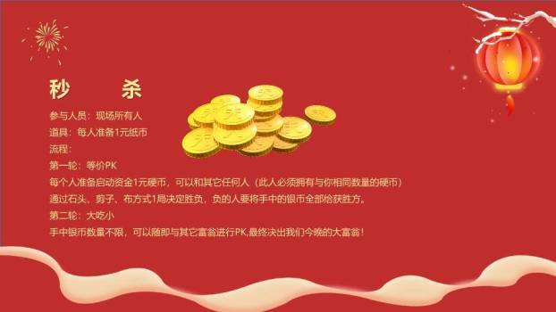 梅枝灯笼烟花双鞭炮游戏集锦策划PPT模板5